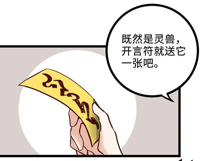 第10话 开言符 第45页