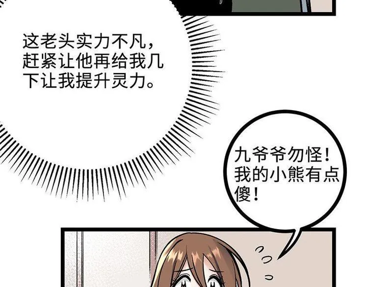 第10话 开言符 第59页