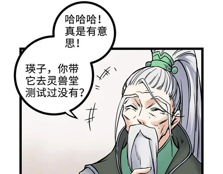 第10话 开言符 第63页