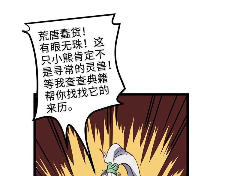 第10话 开言符 第67页