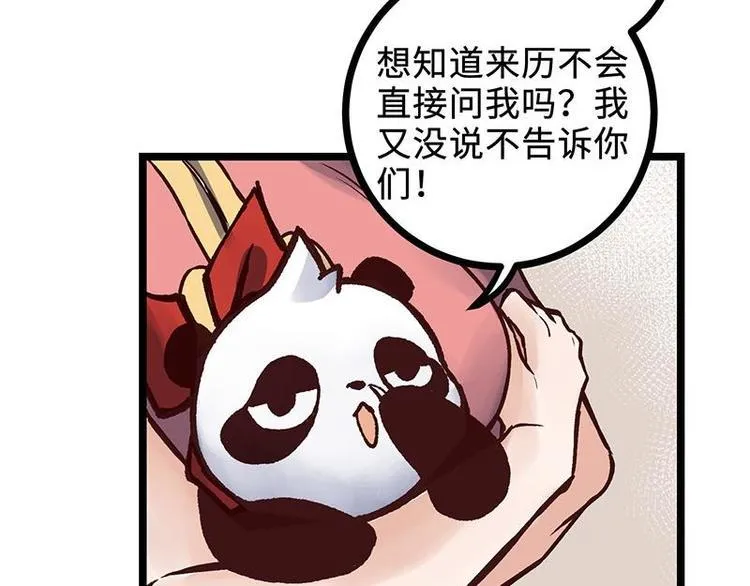 第10话 开言符 第69页