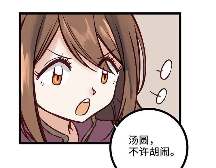 第10话 开言符 第71页