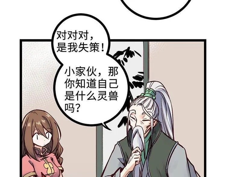 第10话 开言符 第72页