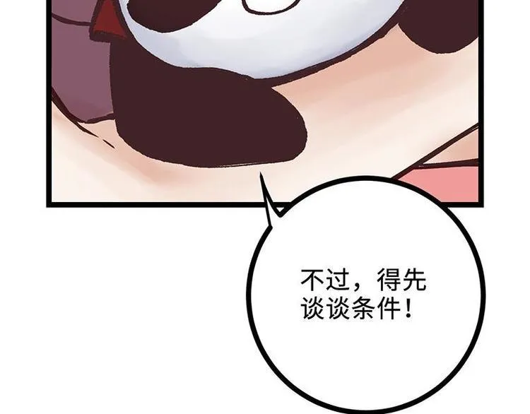 第10话 开言符 第75页
