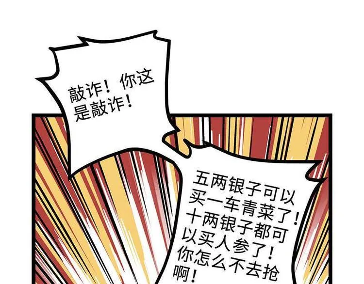 第9话 敲诈 第41页