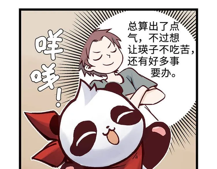 第9话 敲诈 第66页