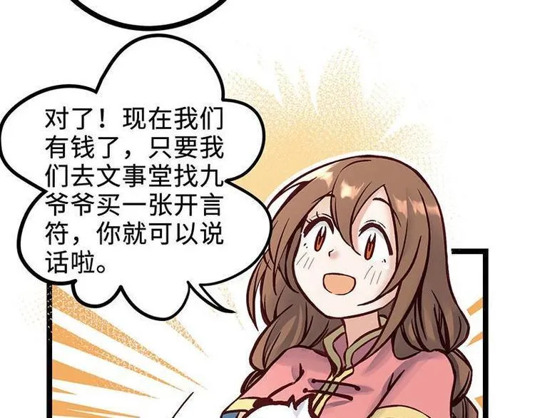 第9话 敲诈 第73页