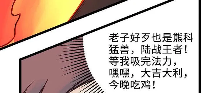 第8话 群兽攻击 第51页