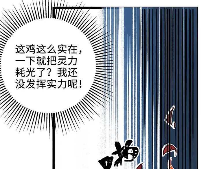 第8话 群兽攻击 第55页