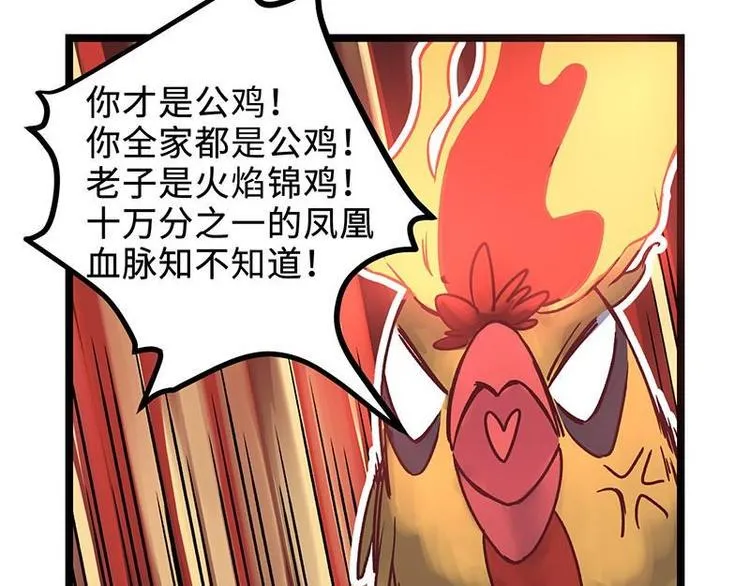 第7话 灵兽登场 第74页