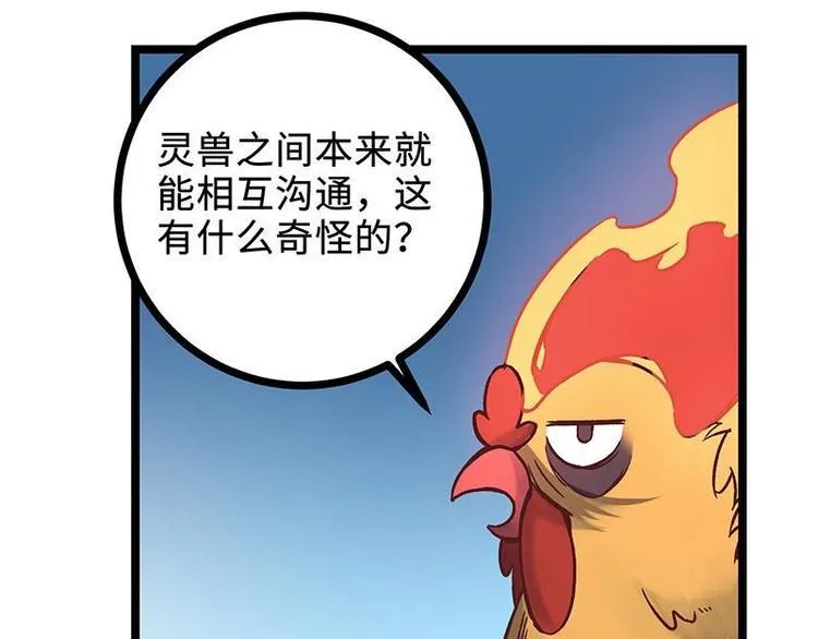 第7话 灵兽登场 第78页