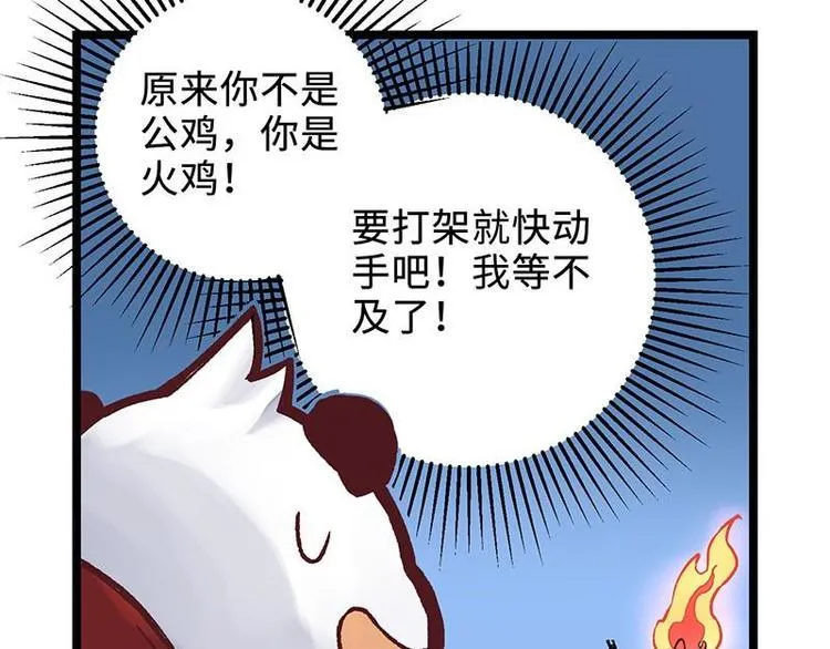 第7话 灵兽登场 第80页