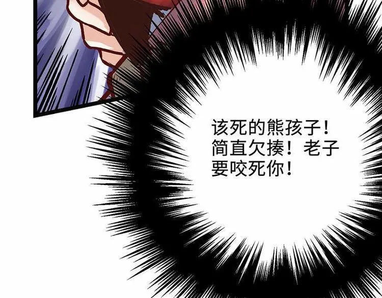 第6话 熊孩子 第27页