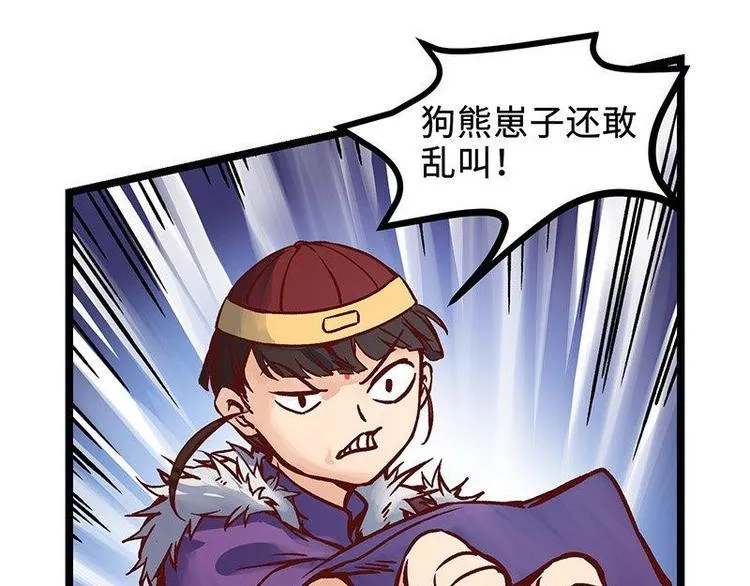 第6话 熊孩子 第29页