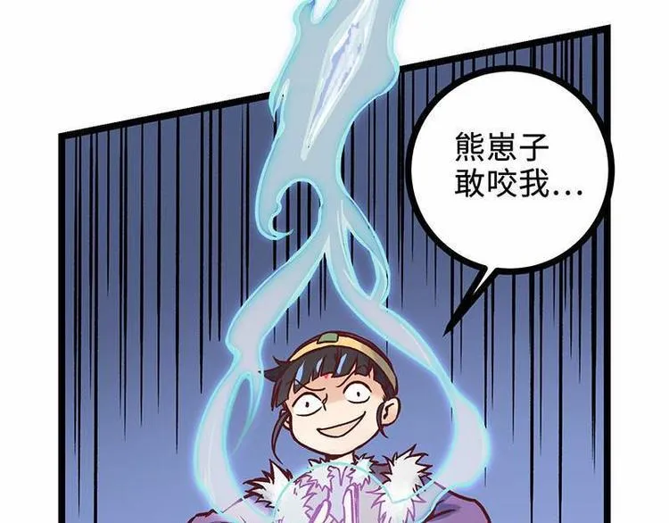 第6话 熊孩子 第61页