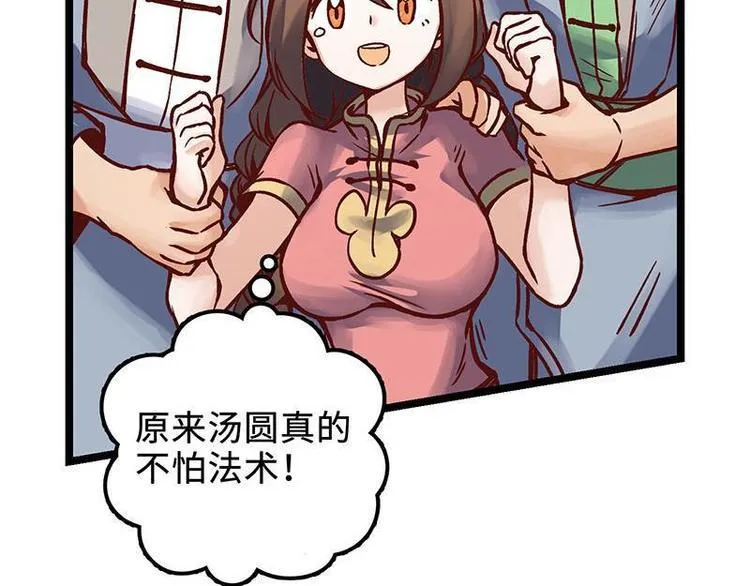 第6话 熊孩子 第81页