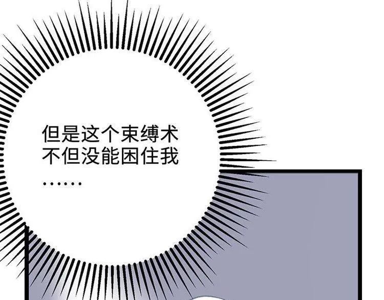 第5话 法力吸收 第7页