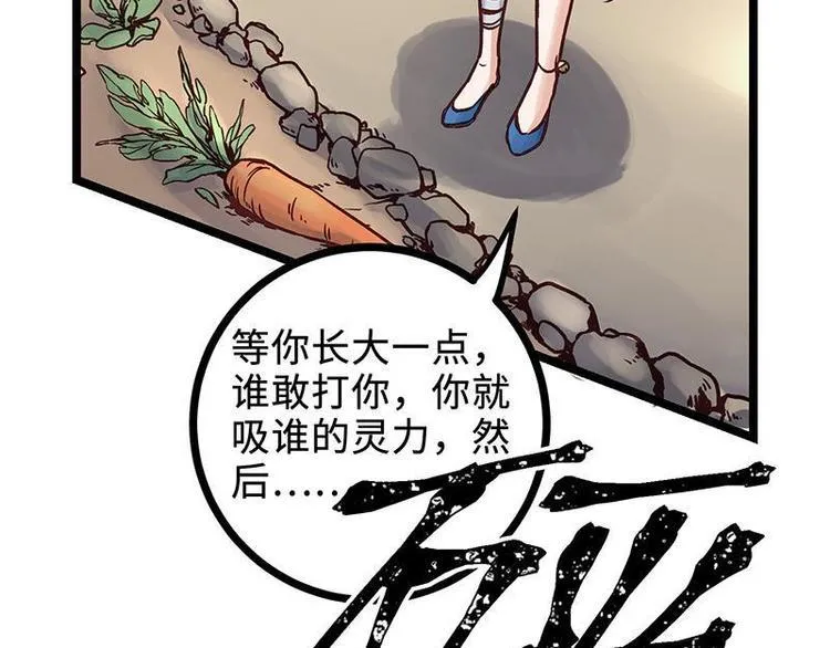 第5话 法力吸收 第58页