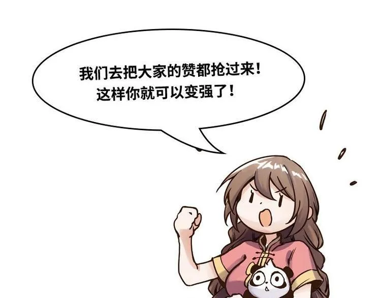 第5话 法力吸收 第67页