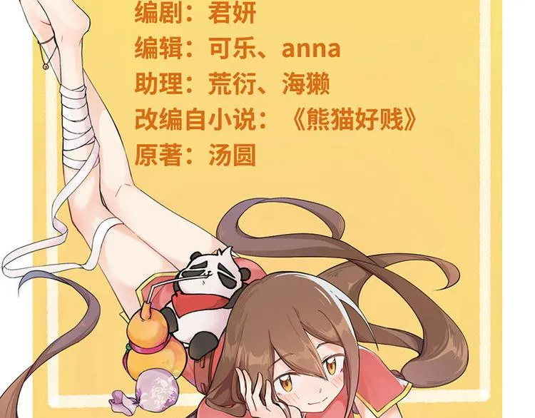 第4话 落魄小姐姐 第2页