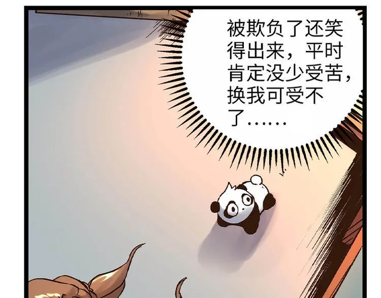 第4话 落魄小姐姐 第14页