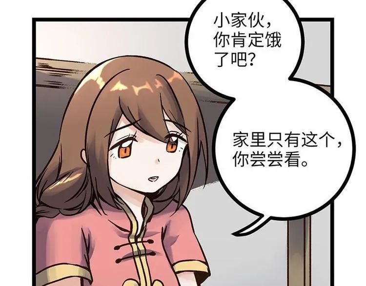 第4话 落魄小姐姐 第18页