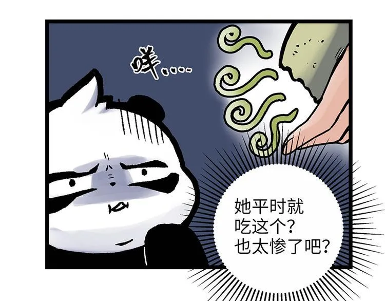 第4话 落魄小姐姐 第20页