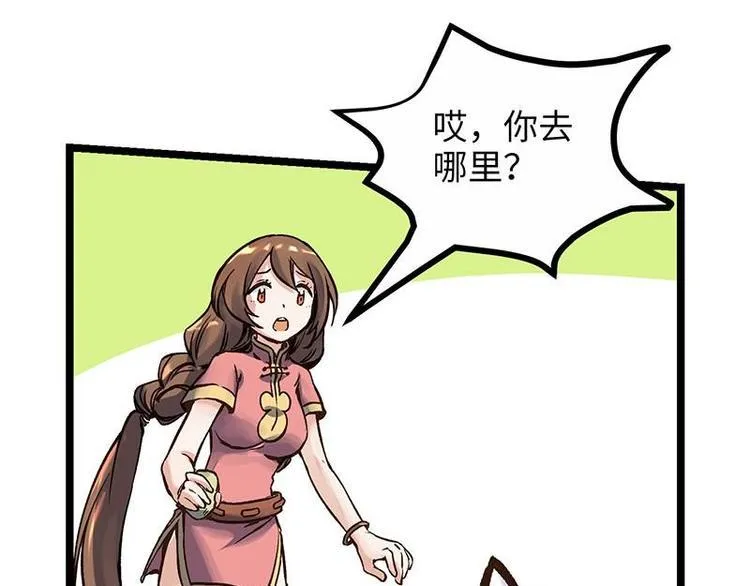 第4话 落魄小姐姐 第22页