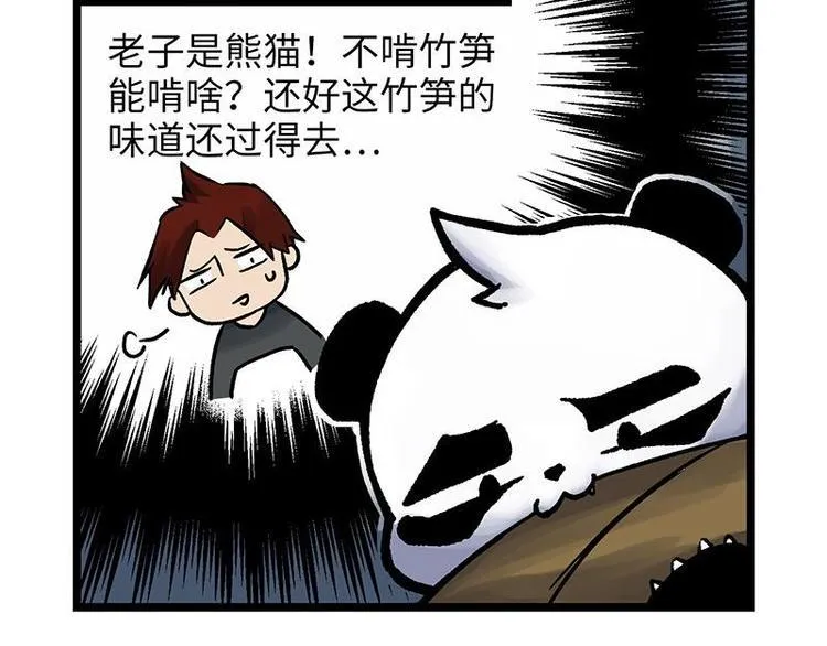 第4话 落魄小姐姐 第28页