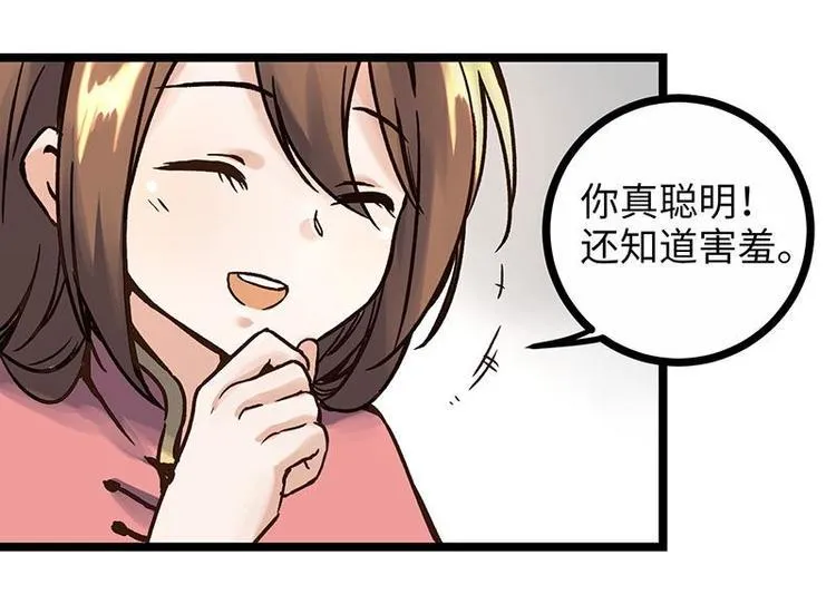 第4话 落魄小姐姐 第47页