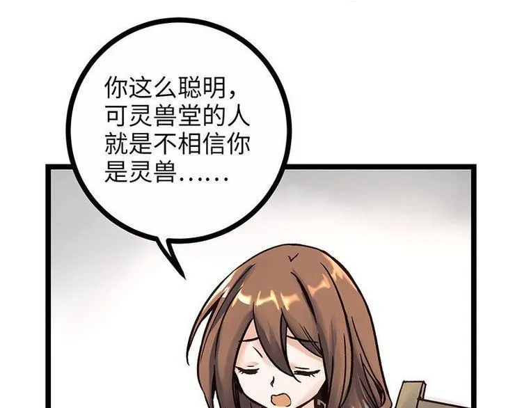 第4话 落魄小姐姐 第48页