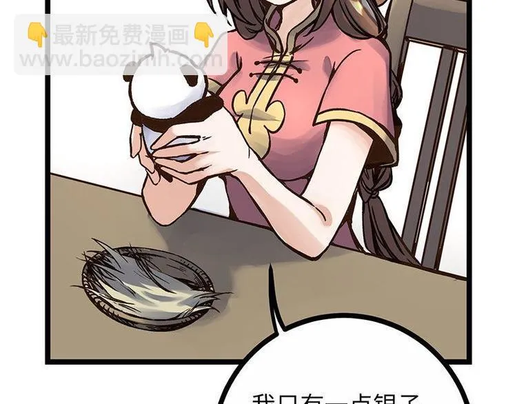 第4话 落魄小姐姐 第49页
