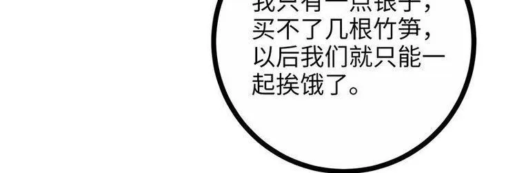 第4话 落魄小姐姐 第50页