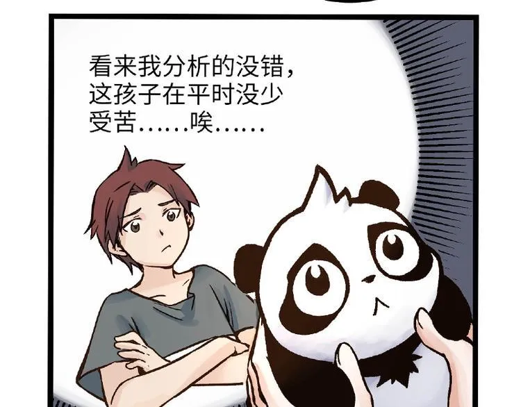 第4话 落魄小姐姐 第51页