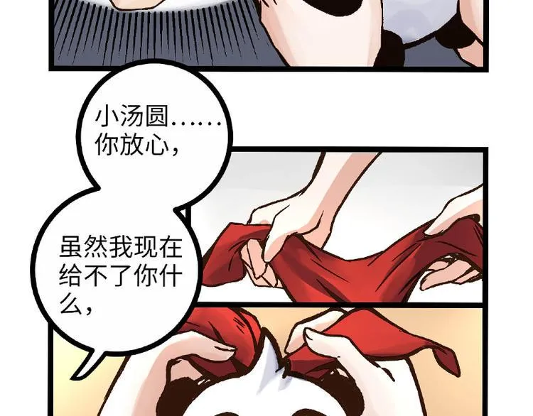 第4话 落魄小姐姐 第52页
