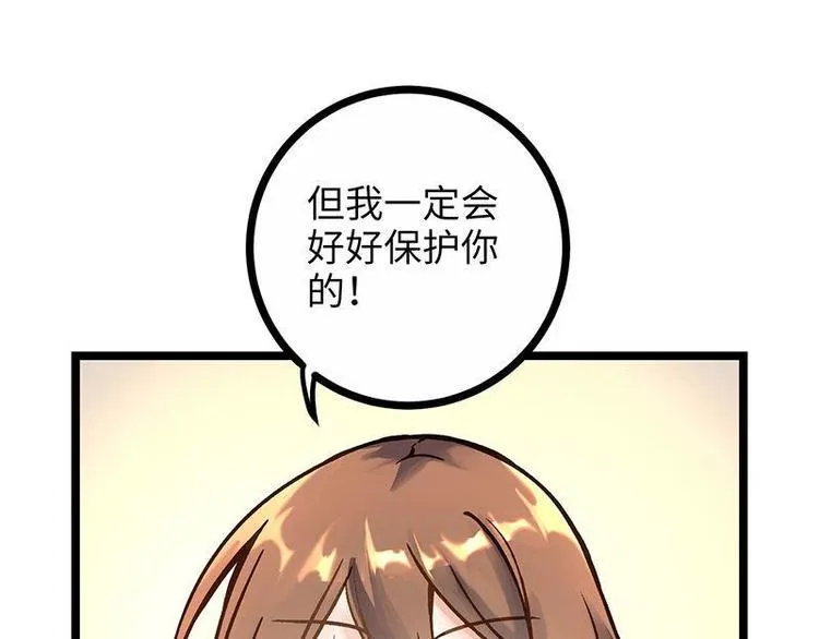 第4话 落魄小姐姐 第54页