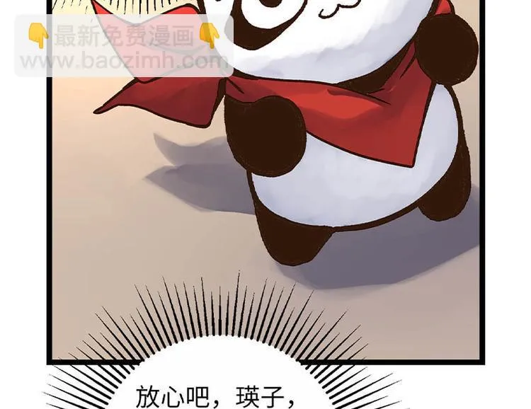 第4话 落魄小姐姐 第60页