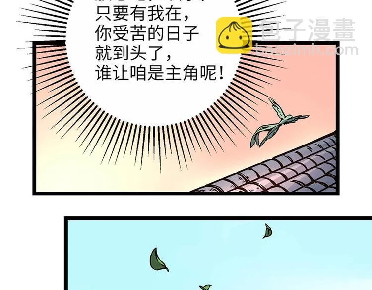 第4话 落魄小姐姐 第61页