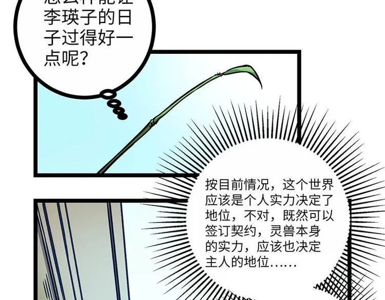 第4话 落魄小姐姐 第63页