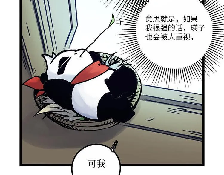 第4话 落魄小姐姐 第64页