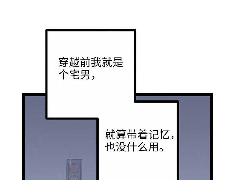 第4话 落魄小姐姐 第66页