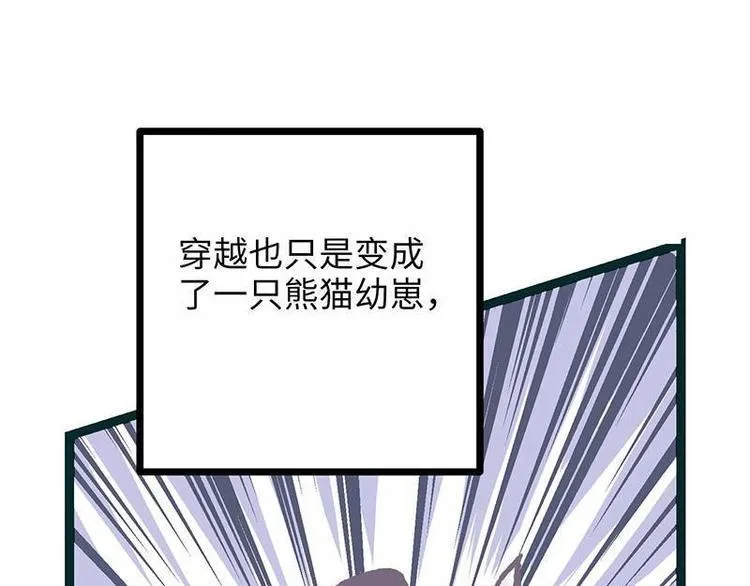 第4话 落魄小姐姐 第69页