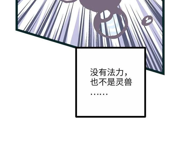 第4话 落魄小姐姐 第71页