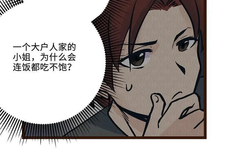 第3话 灵兽堂的羞辱 第15页