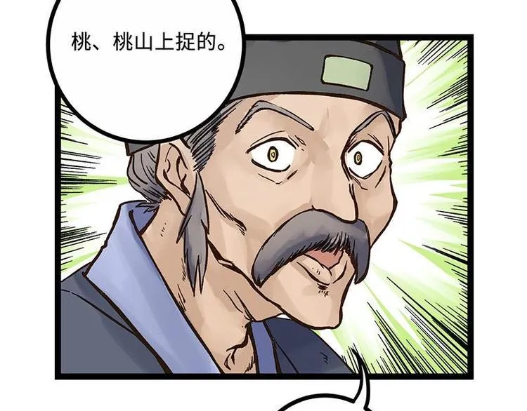 第3话 灵兽堂的羞辱 第34页