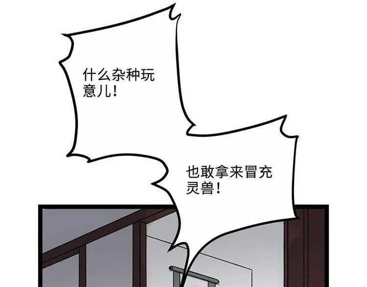 第3话 灵兽堂的羞辱 第53页