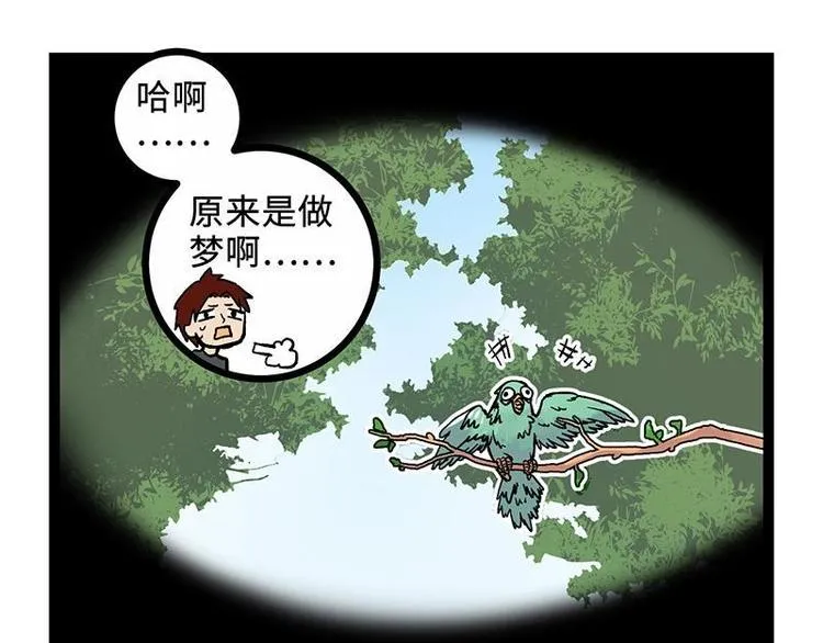 第1话 宅男穿越 第34页
