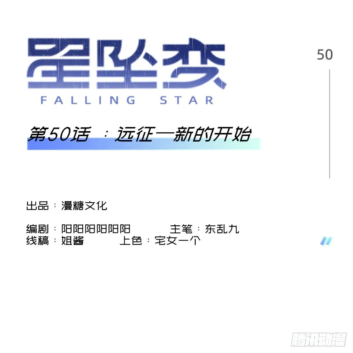 远征—新的开始 第1页