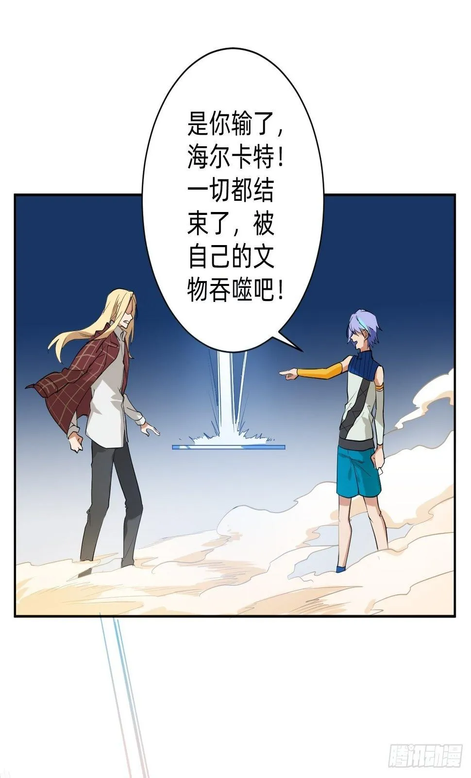 远征—新的开始 第24页