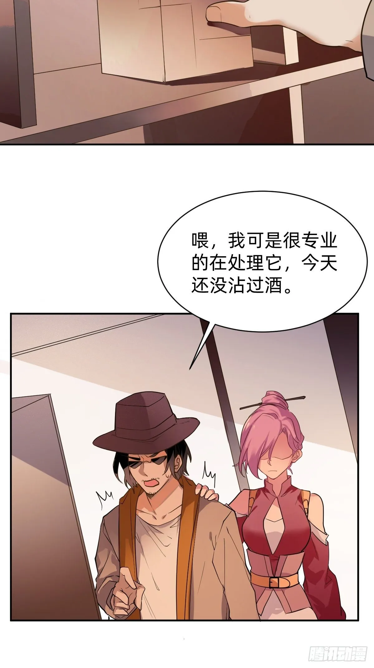 远征—新的开始 第45页